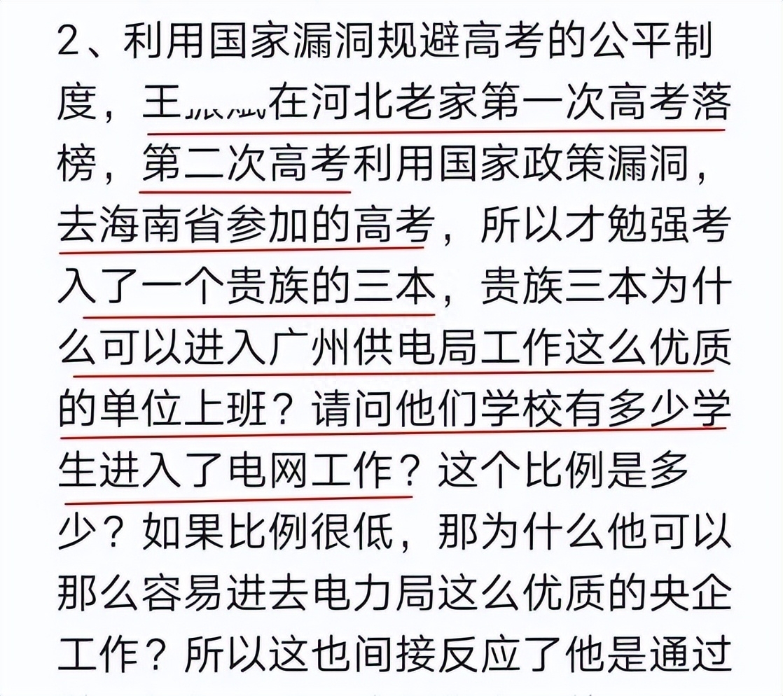 广州供电员工妻子疑揭丈夫黑幕：三本学历进供电，30万现金买编制
