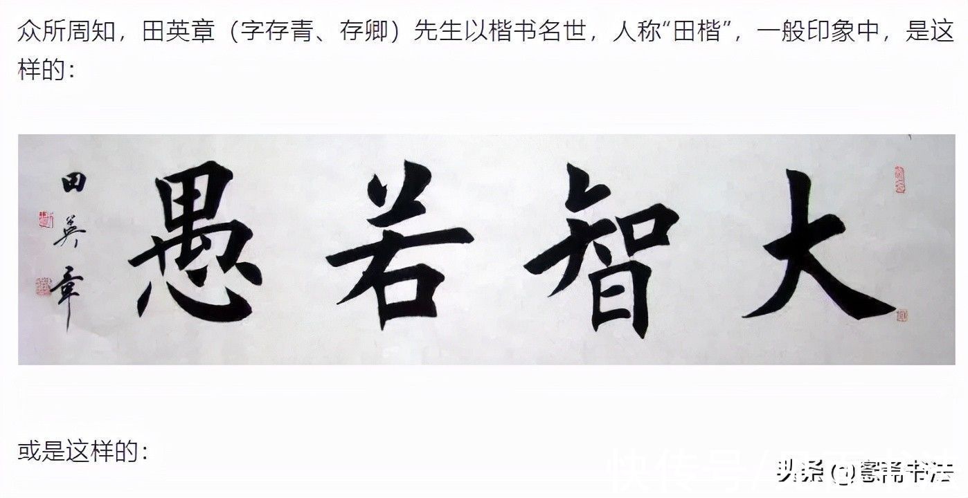 田英章！「愙斋书法」田英章写行书