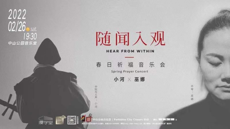 打击乐&戏曲、交响乐、打击乐、古琴 中山公园音乐堂10场演出欢度春节