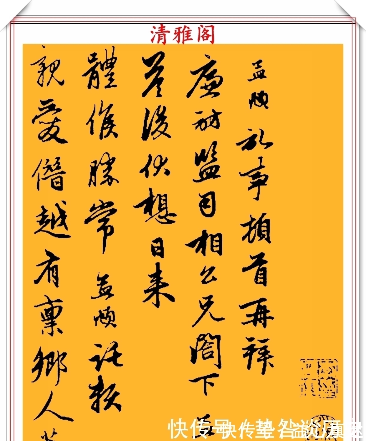 书法家#元代书法家赵子昂，行书真迹《雨中札》欣赏，游云惊龙，秀逸俊美